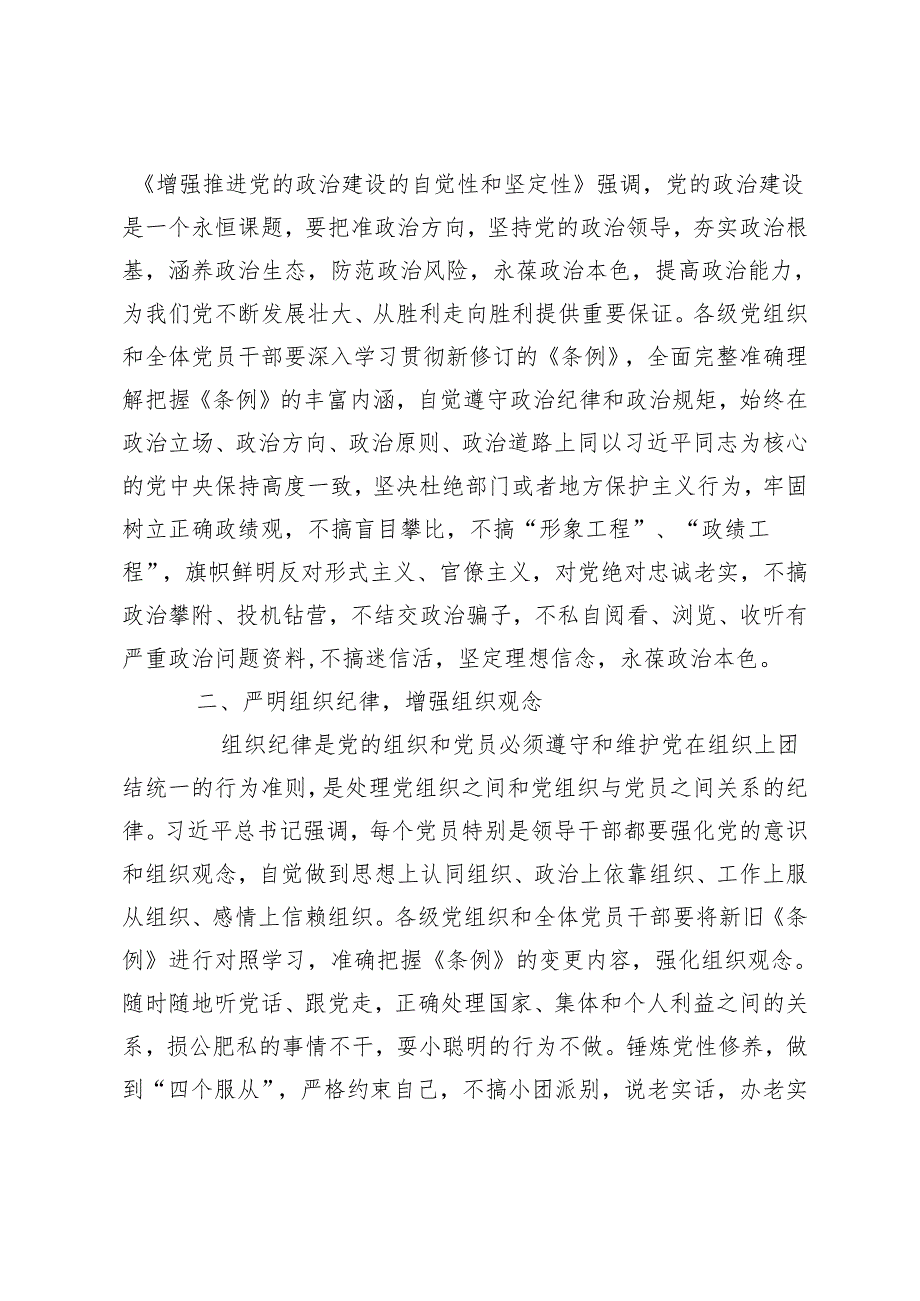 2024年（六大纪律专题）党纪学习教育读书班暨理论中心组集中学习交流研讨发言提纲：忠诚担责于身、实干履责于行.docx_第2页