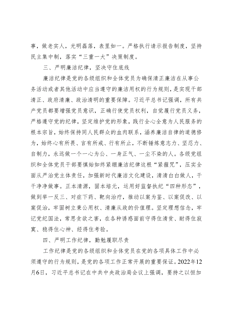 2024年（六大纪律专题）党纪学习教育读书班暨理论中心组集中学习交流研讨发言提纲：忠诚担责于身、实干履责于行.docx_第3页