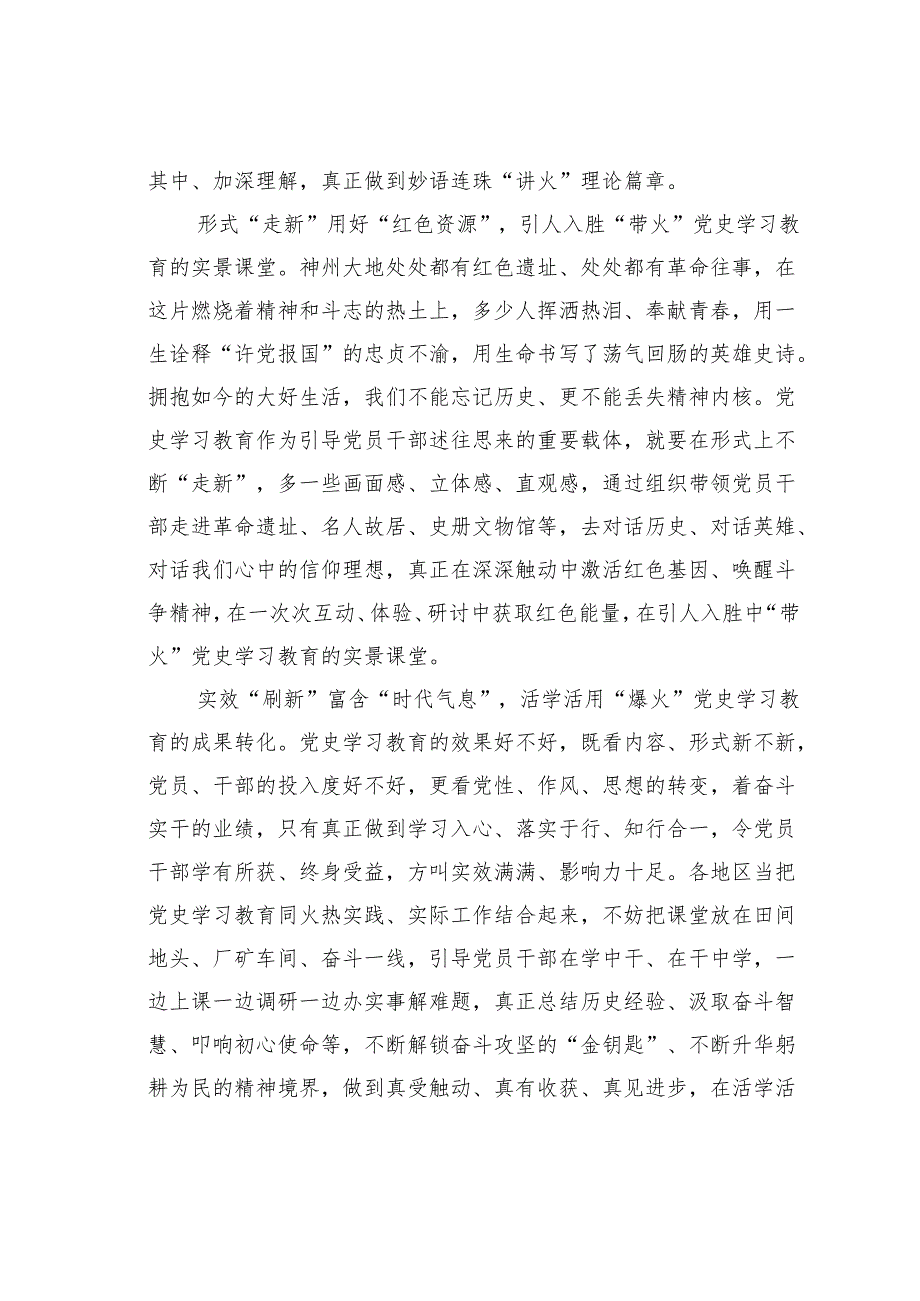 学习《党史学习教育工作条例》心得体会研讨发言材料.docx_第2页