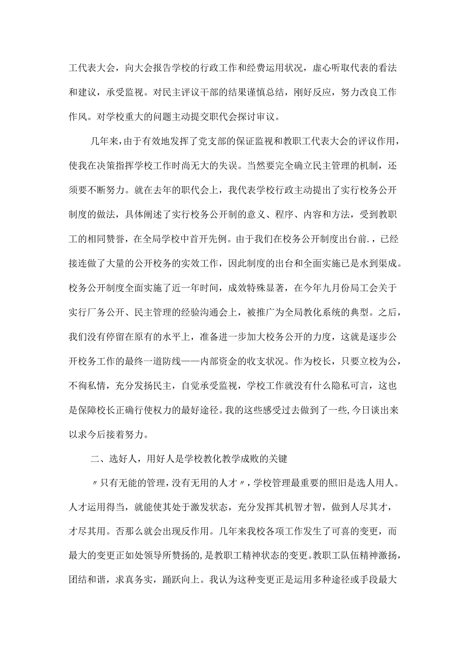 20xx校长述职报告.docx_第3页