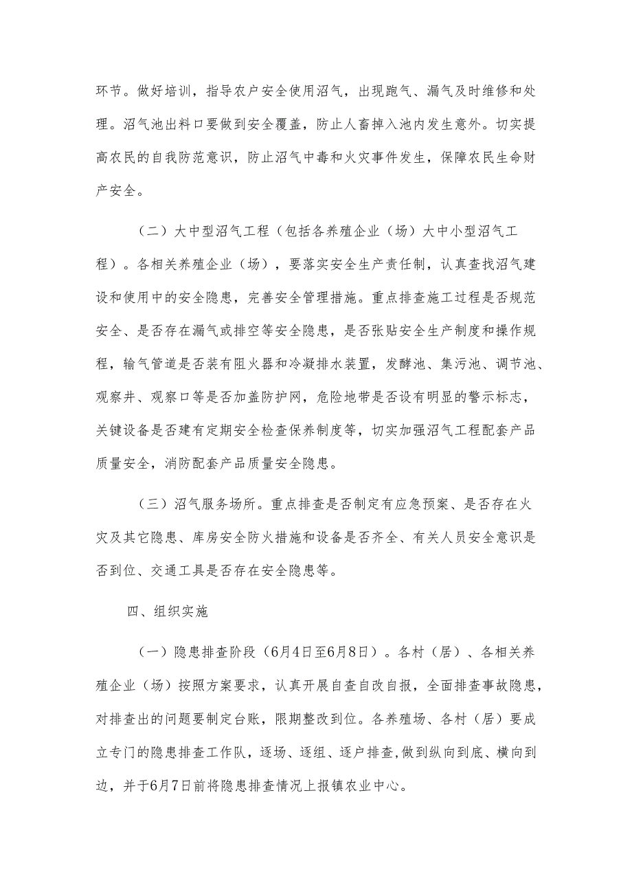 xx镇农村沼气安全生产隐患排查专项行动实施方案.docx_第2页