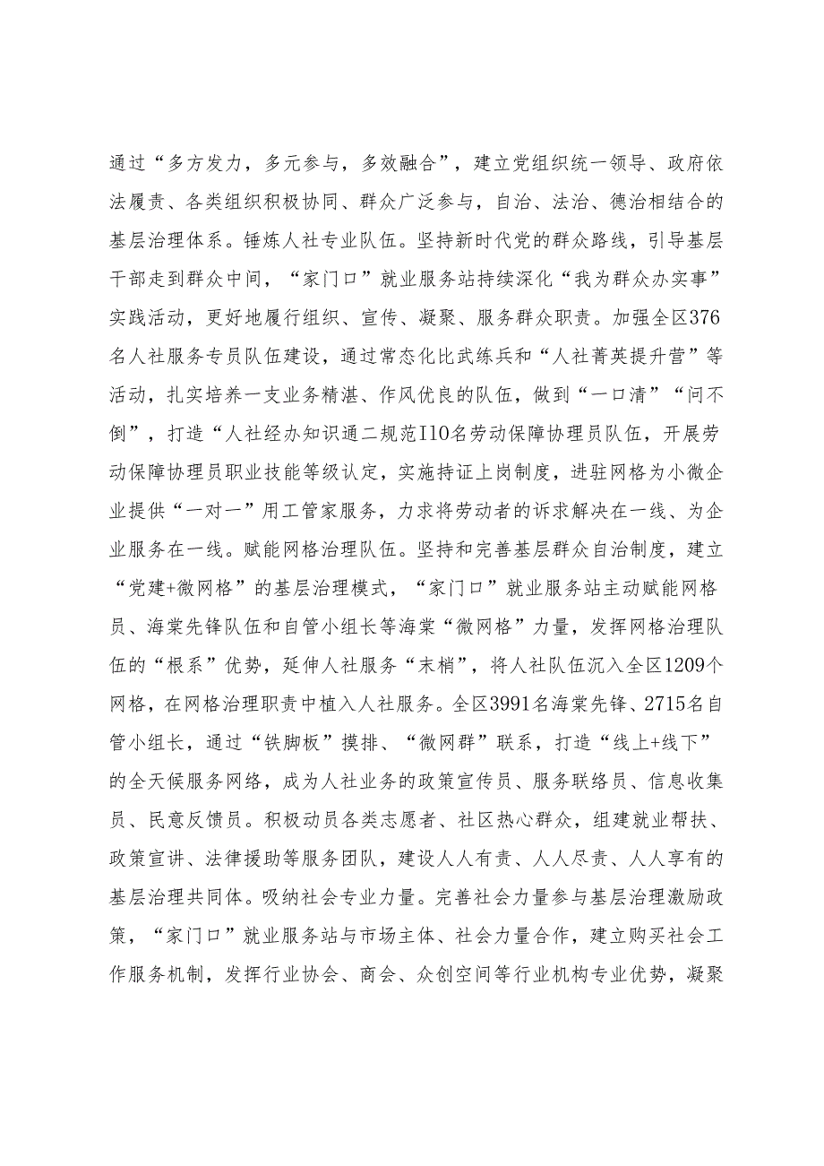 2篇 区委组织部在2024年全市党建引领基层治理高质量发展推进会上的汇报发言.docx_第2页