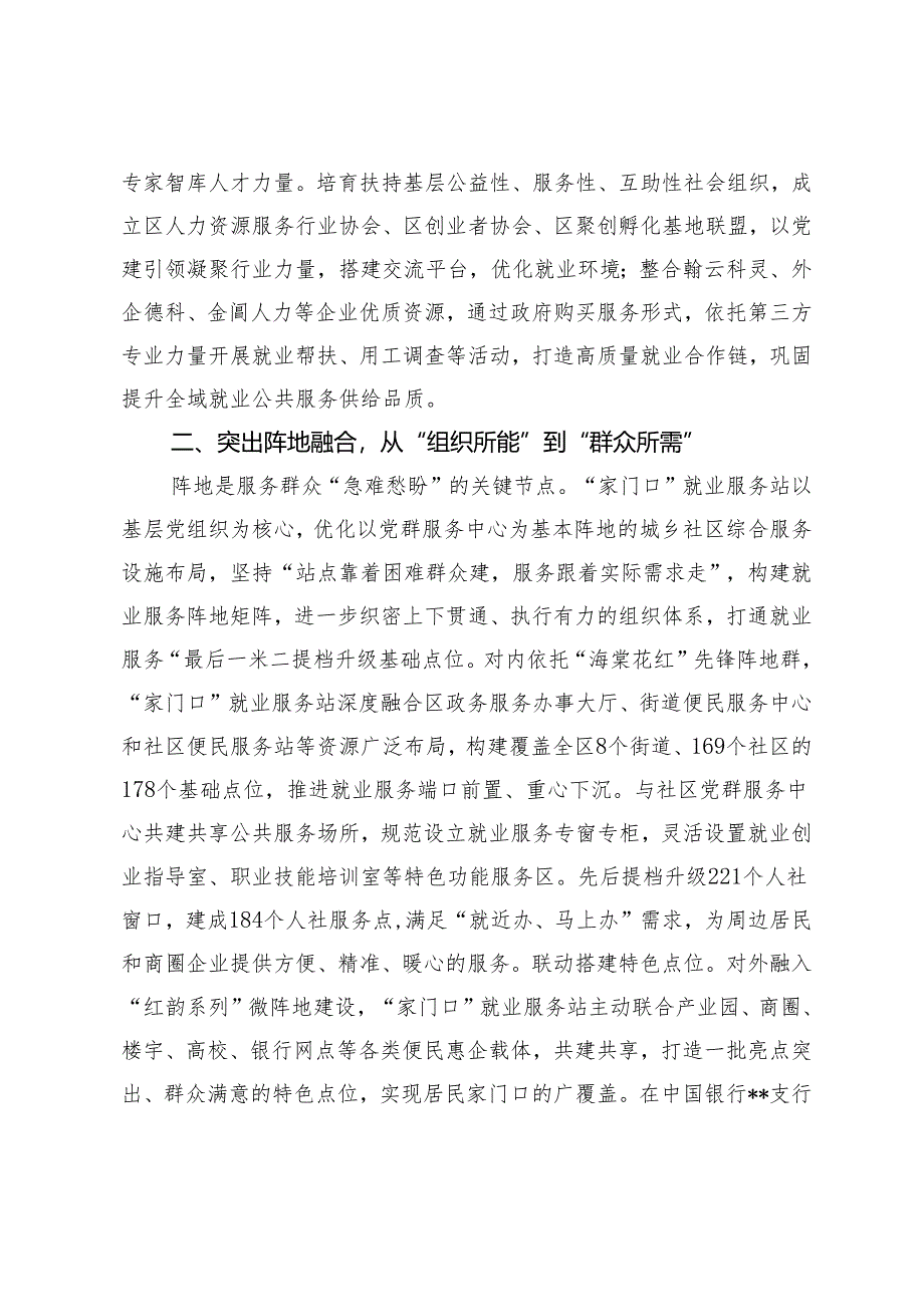 2篇 区委组织部在2024年全市党建引领基层治理高质量发展推进会上的汇报发言.docx_第3页