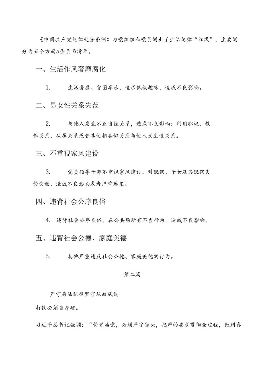 7篇汇编生活纪律和群众纪律等“六大纪律”的交流发言材料及心得体会.docx_第2页