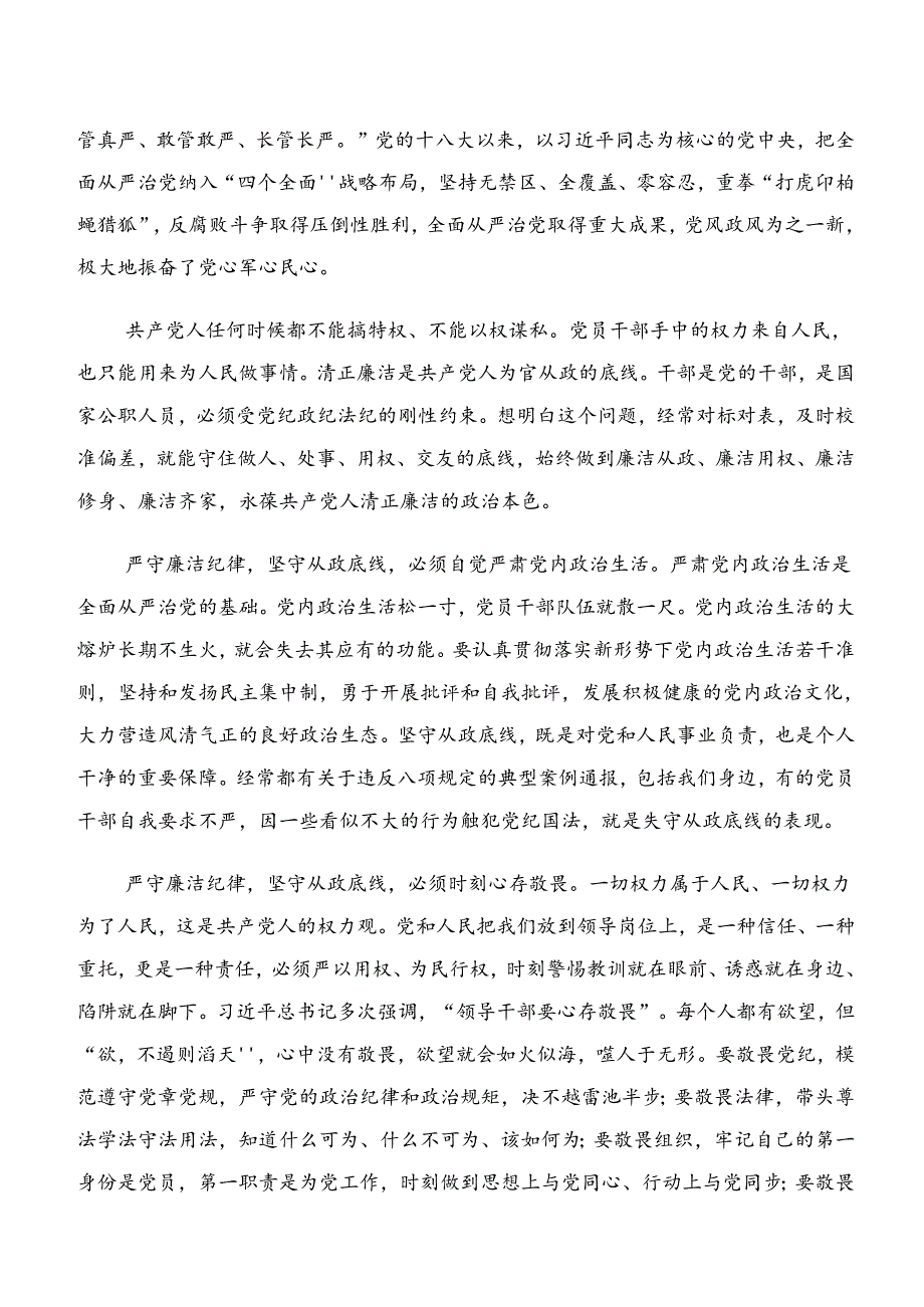 7篇汇编生活纪律和群众纪律等“六大纪律”的交流发言材料及心得体会.docx_第3页