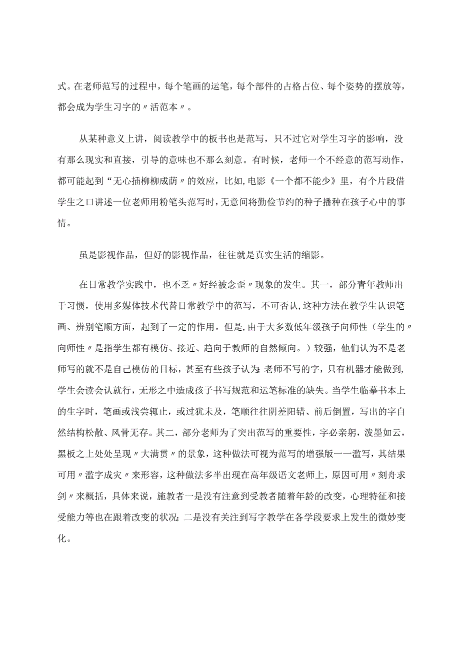 如何提高低年级写字教学的范写效果 论文.docx_第2页