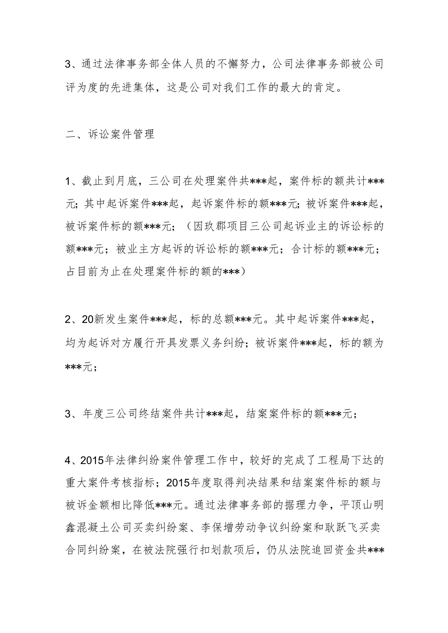 （14篇）总法律顾问述职报告材料合集.docx_第2页