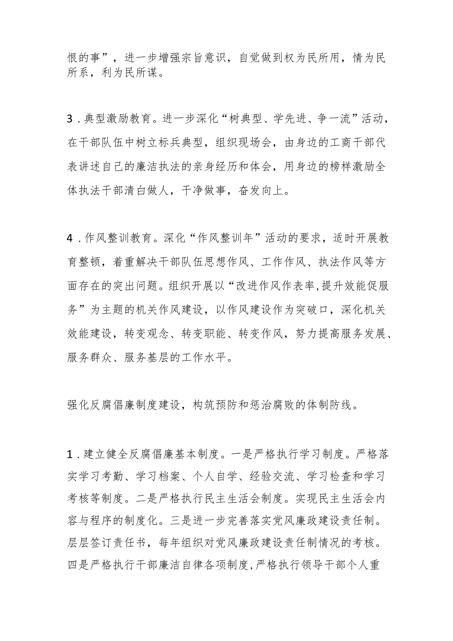 （8篇）预防职务犯罪警示教育讲稿材料汇编.docx_第2页