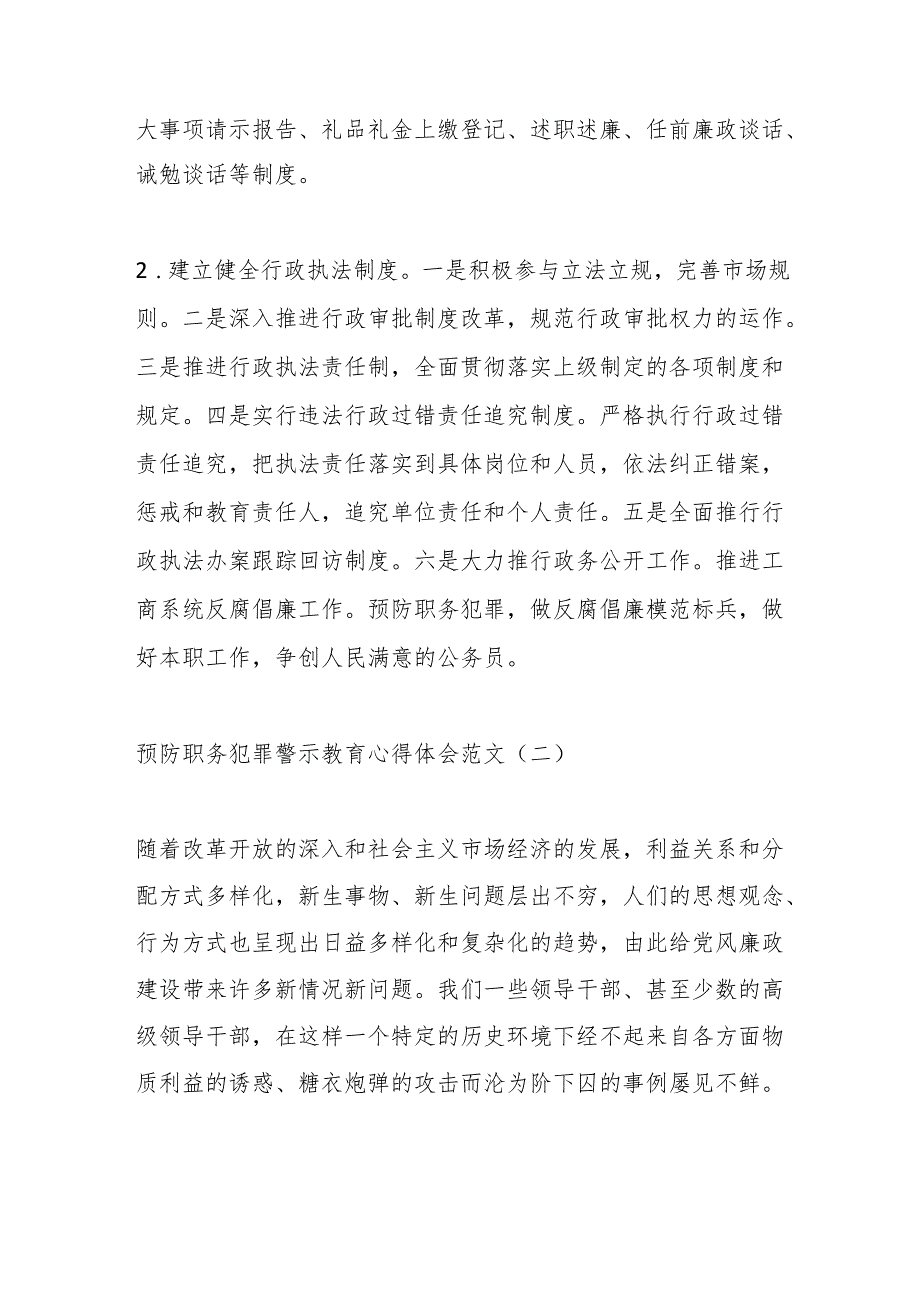 （8篇）预防职务犯罪警示教育讲稿材料汇编.docx_第3页