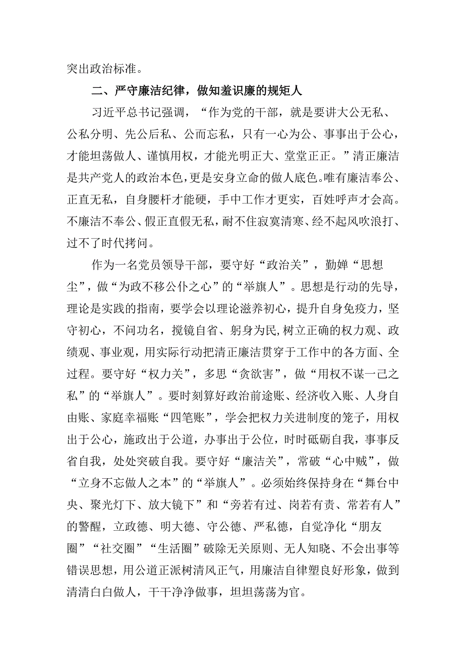 2024年党纪学习教育关于严守党的六大纪律研讨发言材料最新精选版【12篇】.docx_第3页