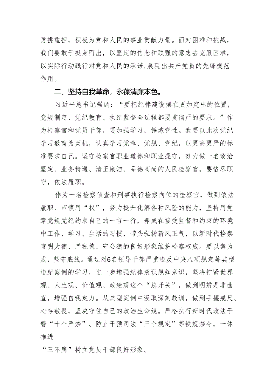 【党纪学习】党纪学习教育读书班研讨发言材料(7篇合集).docx_第3页