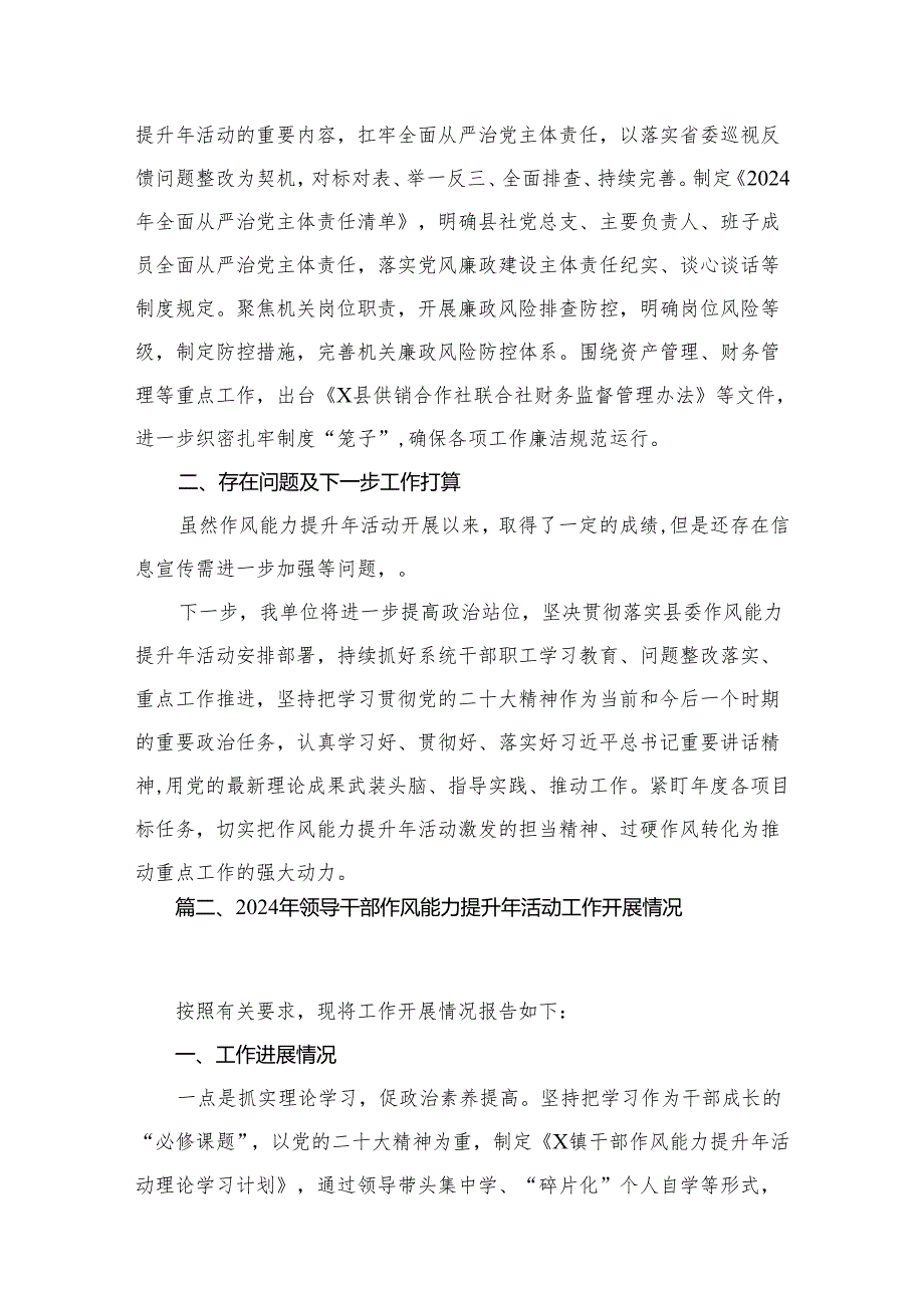 干部作风能力提升年活动开展情况总结汇报精选版八篇合辑.docx_第3页