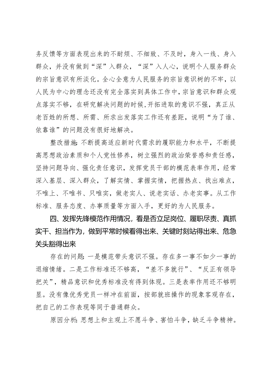 2024年组织生活会党员查摆问题清单（对照4个查找层面）、台账.docx_第3页