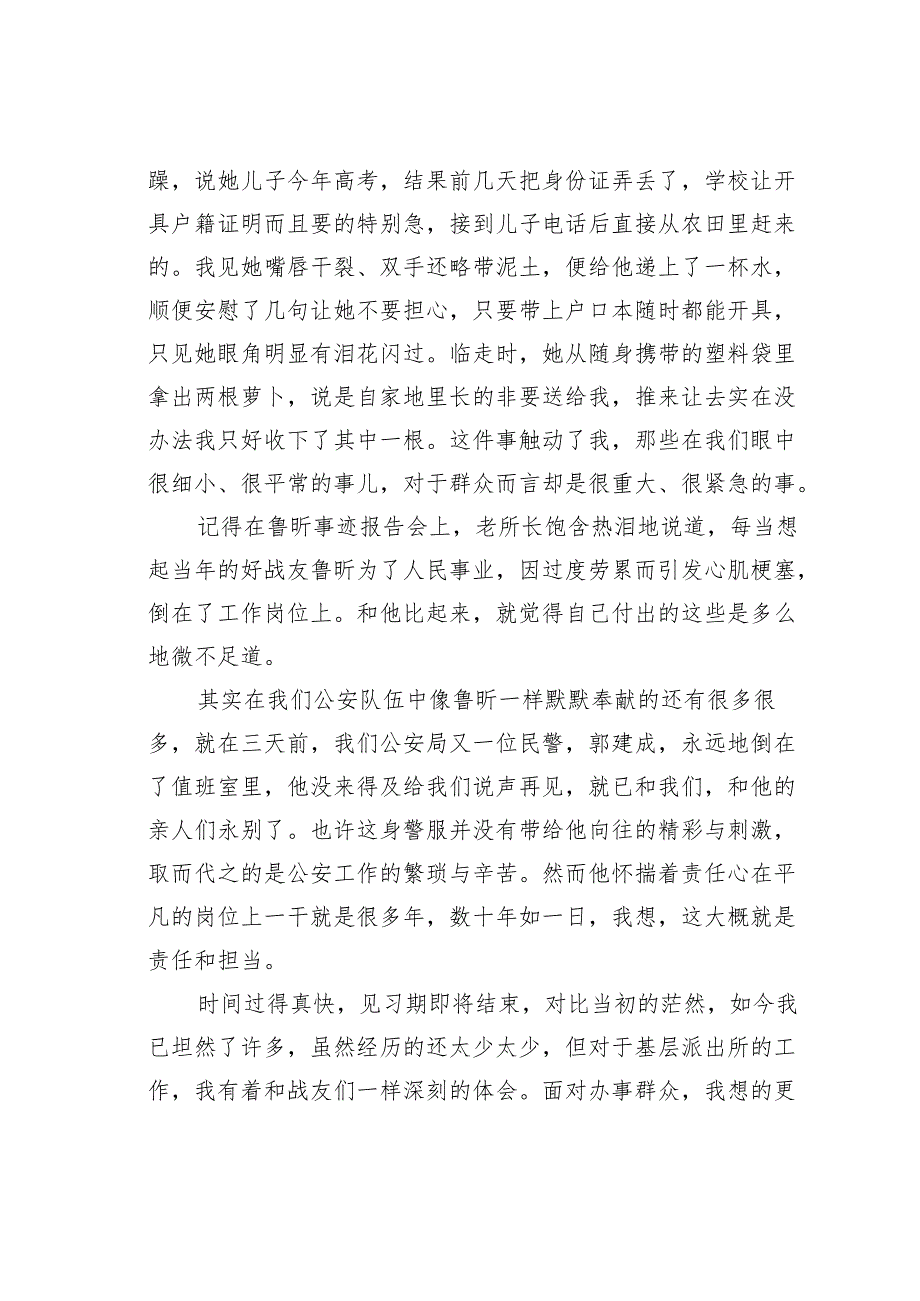 某某市政法系统“责任与担当”演讲稿之四：群众的事无小事.docx_第2页