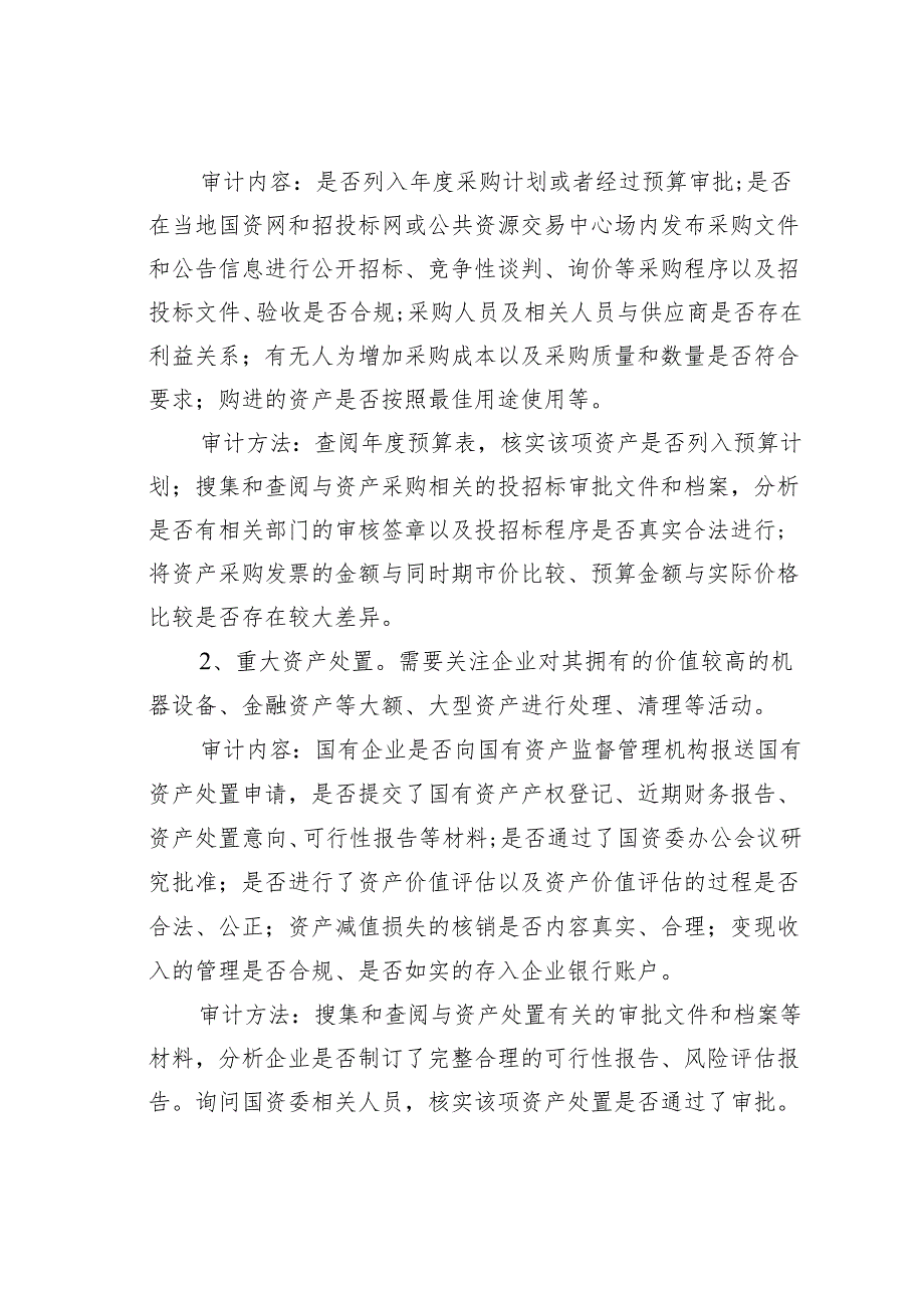 领导干部经济责任审计：关键内容、实务方法.docx_第3页