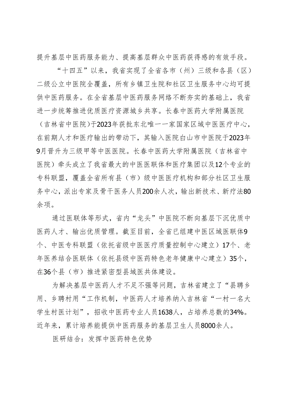 【中心组研讨发言】“四个结合”推动全省中医药高质量发展.docx_第2页