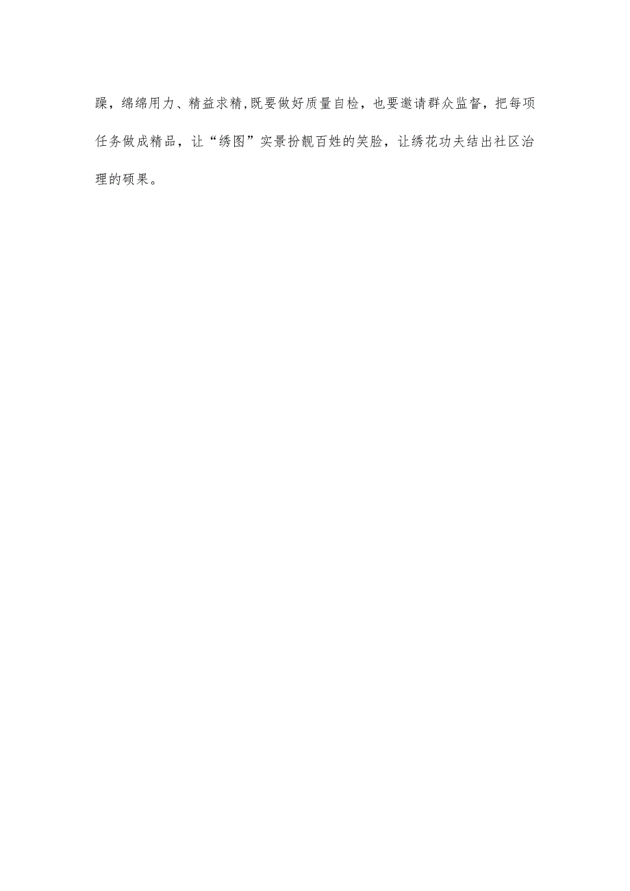 学习新时代推动西部大开发座谈会时重要讲话抓好基层治理心得体会.docx_第3页