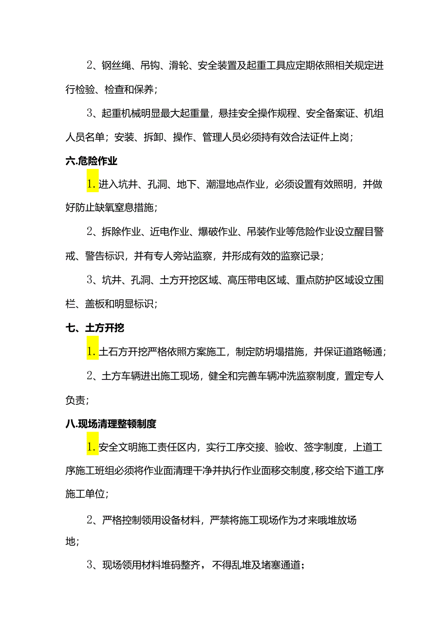 现场安全文明施工管控措施.docx_第3页