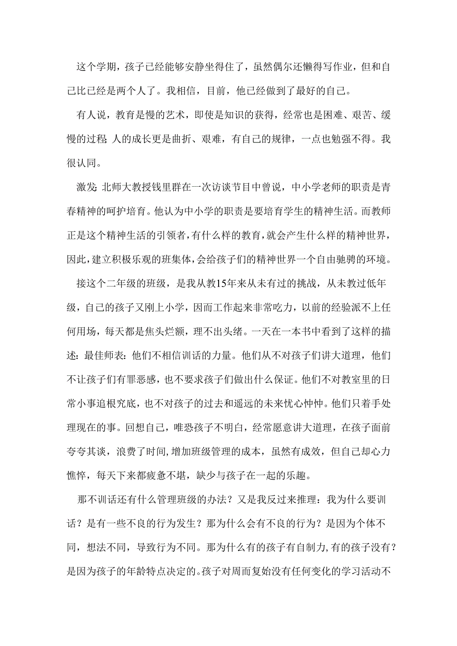 让孩子成为最好的自己.docx_第2页