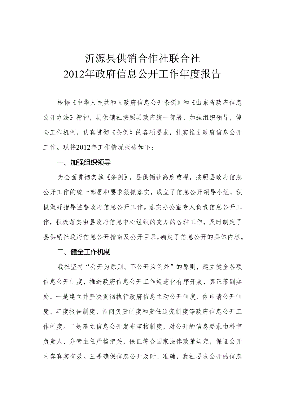 市统计局2011年政府信息公开工作年度报告.docx_第1页