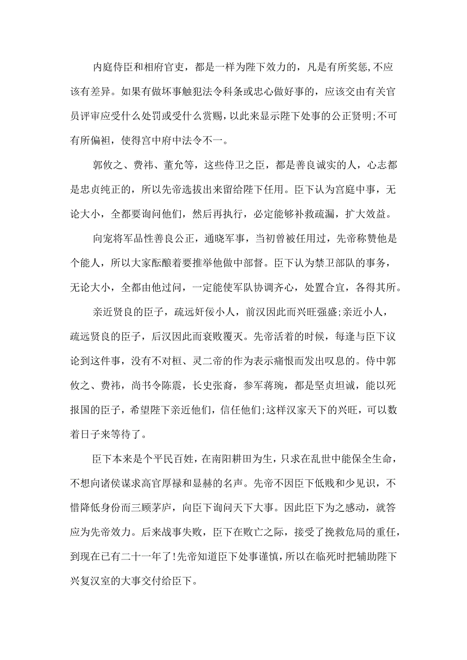 国学出师表原文及翻译注释.docx_第3页