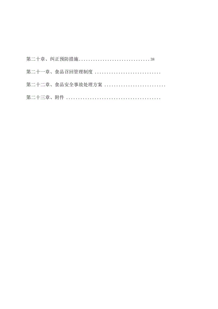 油脂质量管理手册.docx_第2页