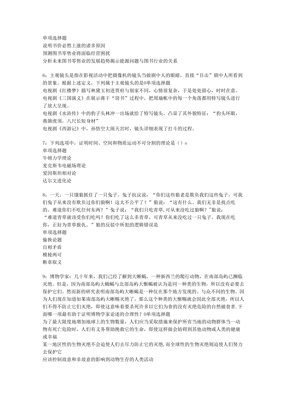 中江2017年事业单位招聘考试真题及答案解析【打印版】.docx_第2页