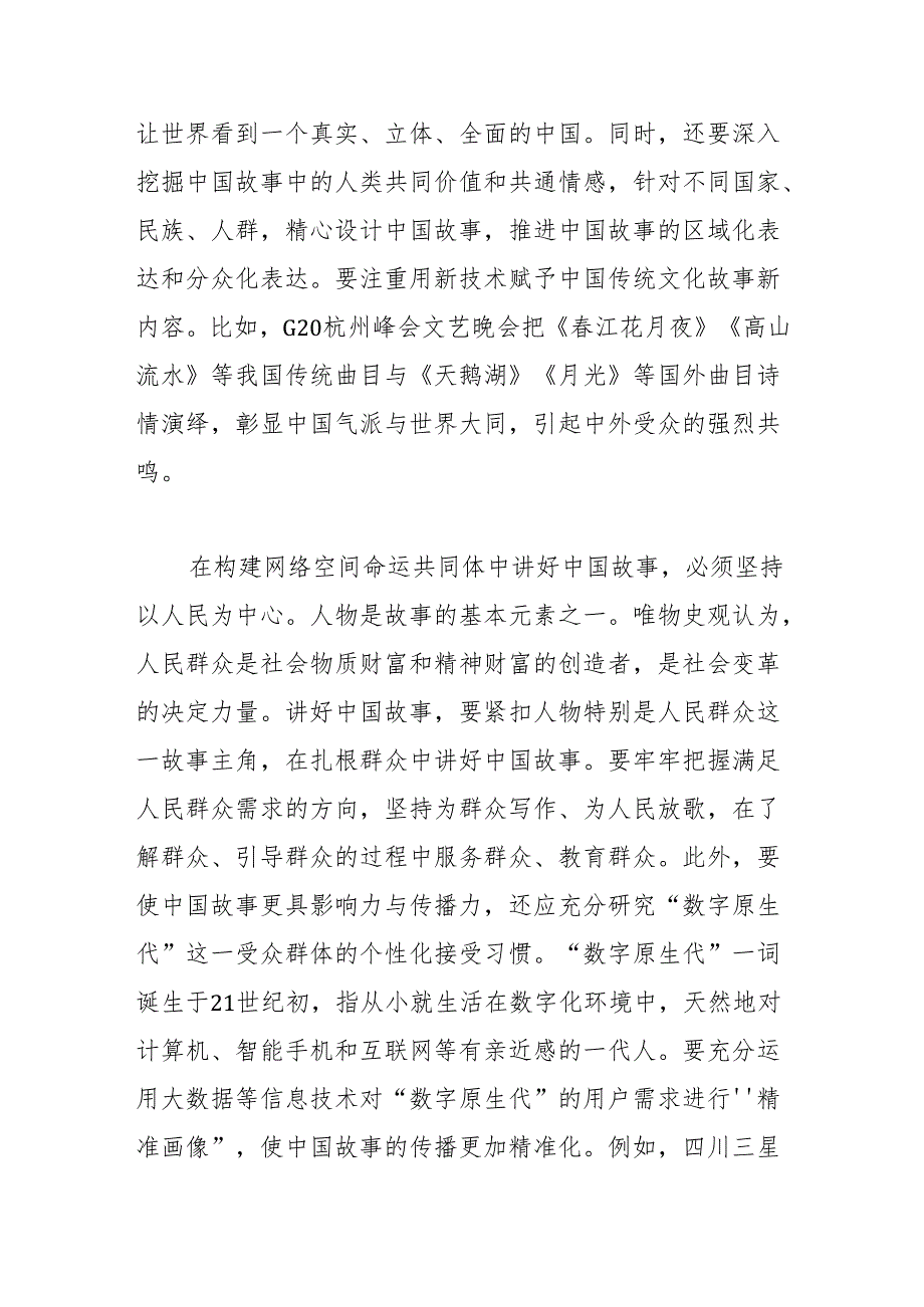 在构建网络空间命运共同体中讲好中国故事.docx_第3页