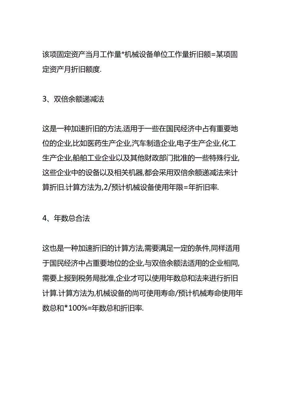 做账实操-小轿车一般计提折旧几年.docx_第3页