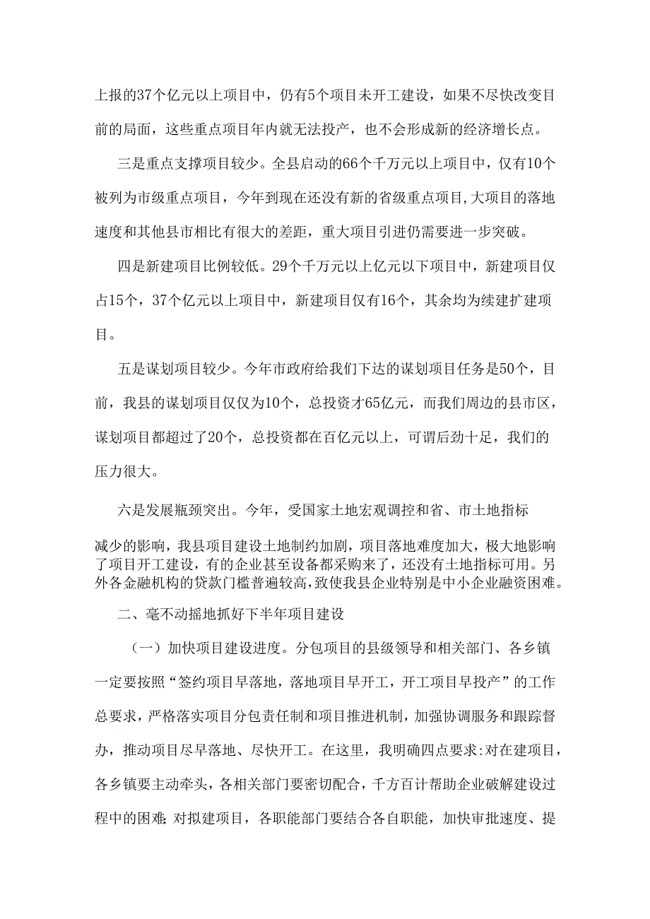 重点项目调研会讲话.docx_第3页