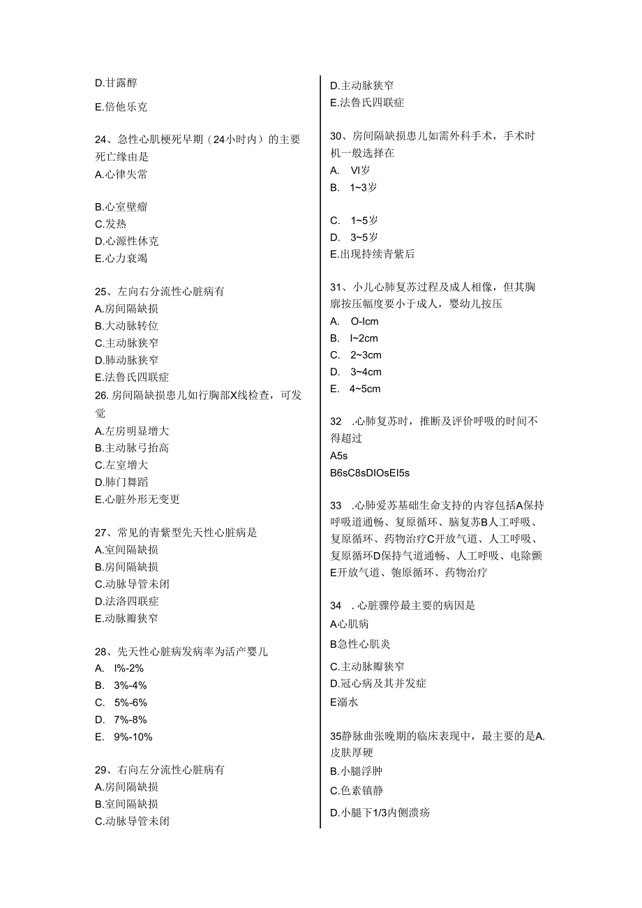 02第二章 循环系统疾病病人的护理.docx_第3页