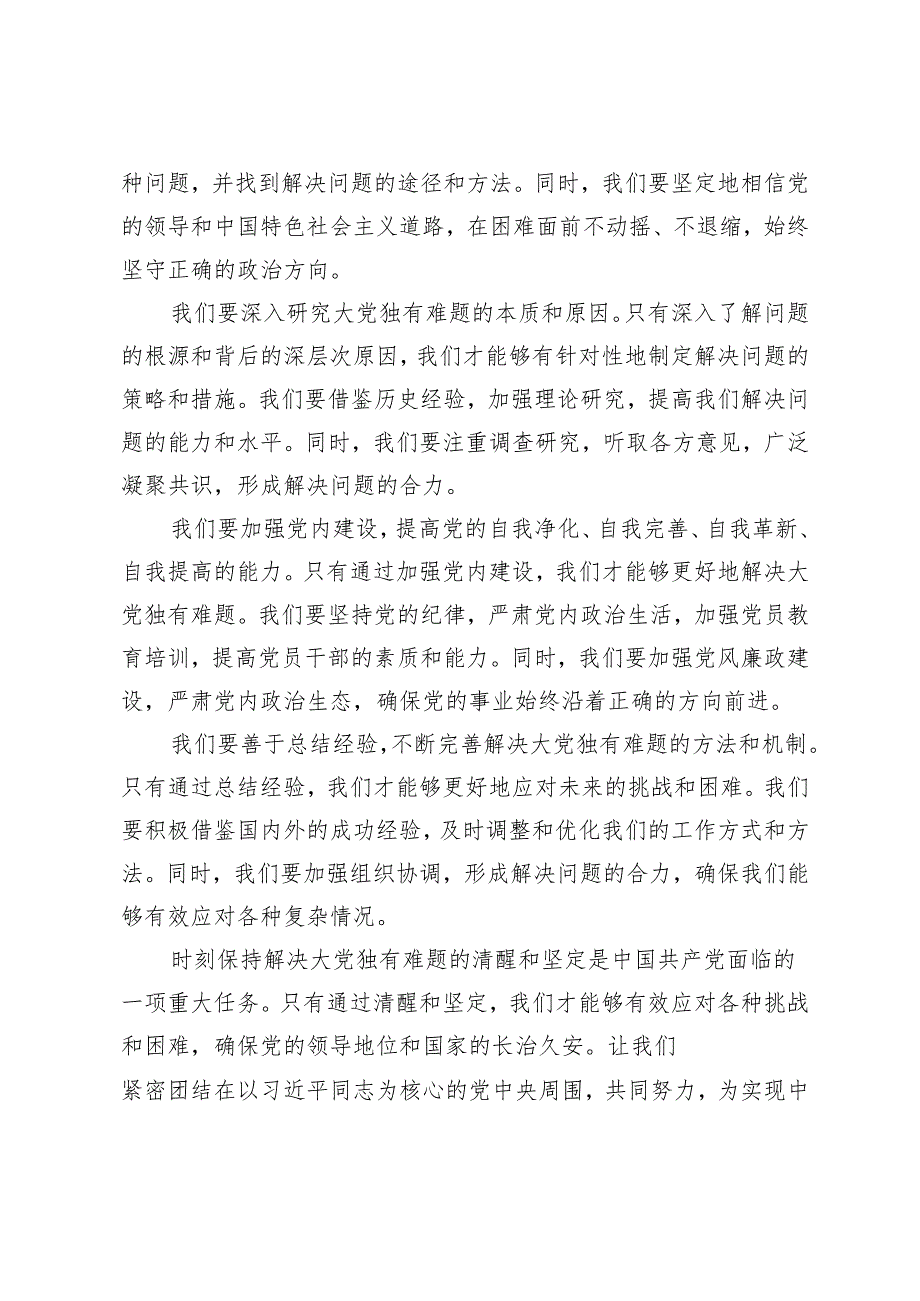 （3篇）学习《时刻保持解决大党独有难题的清醒和坚定把党的伟大自我革命进行到底》感悟心得体会 在全县2024年组织工作会议上的讲话.docx_第2页