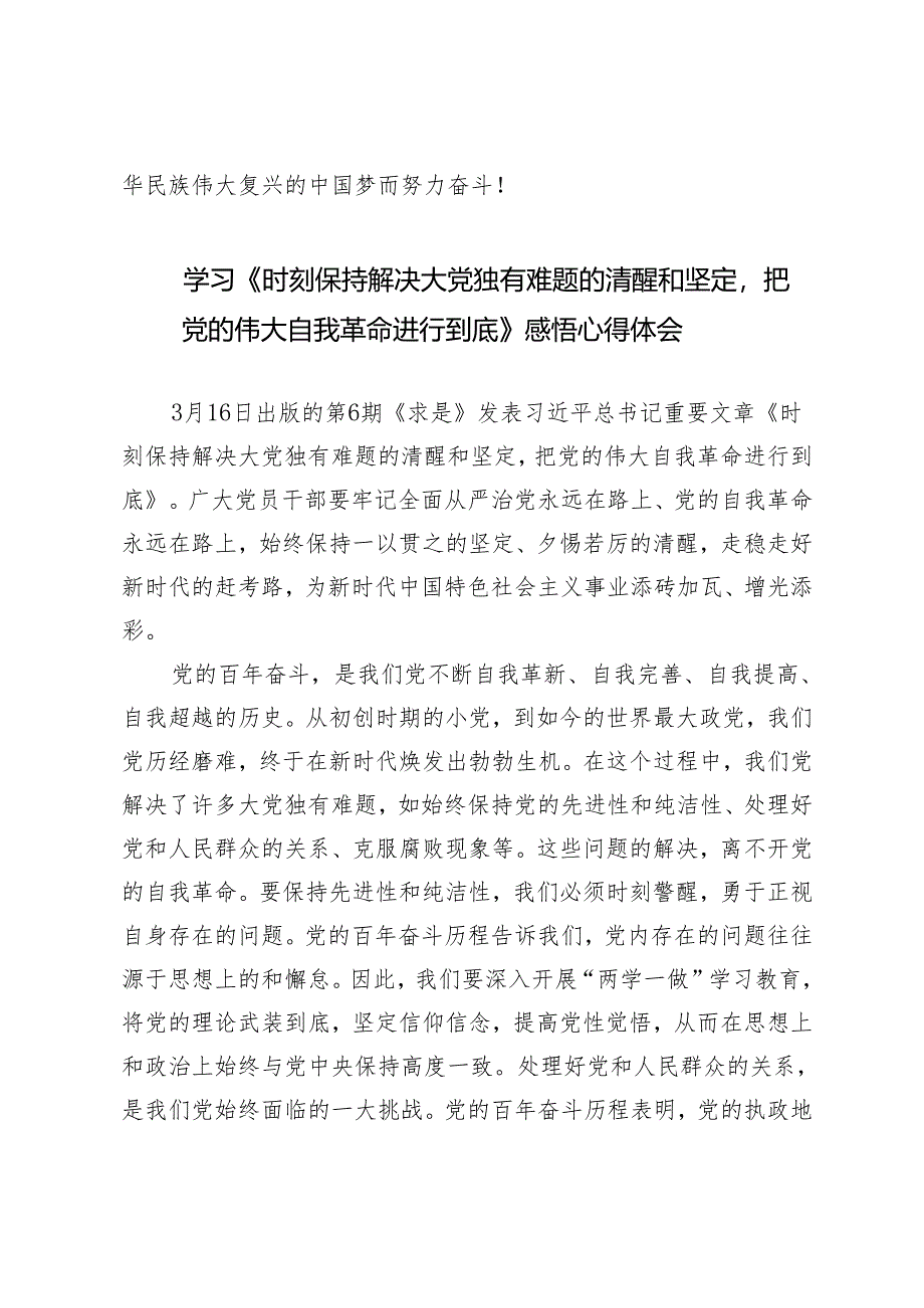 （3篇）学习《时刻保持解决大党独有难题的清醒和坚定把党的伟大自我革命进行到底》感悟心得体会 在全县2024年组织工作会议上的讲话.docx_第3页