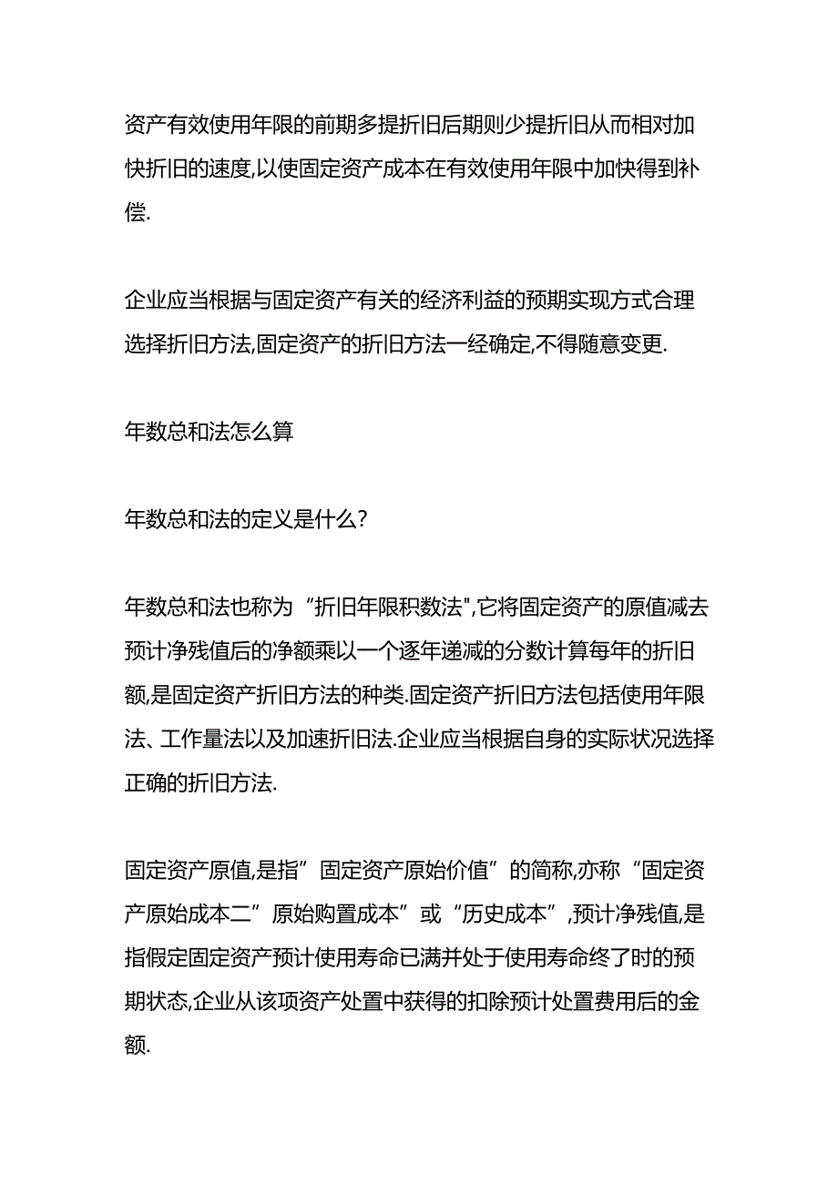 做账实操-固定资产折旧账务处理及年数总和法的计算公式.docx_第3页