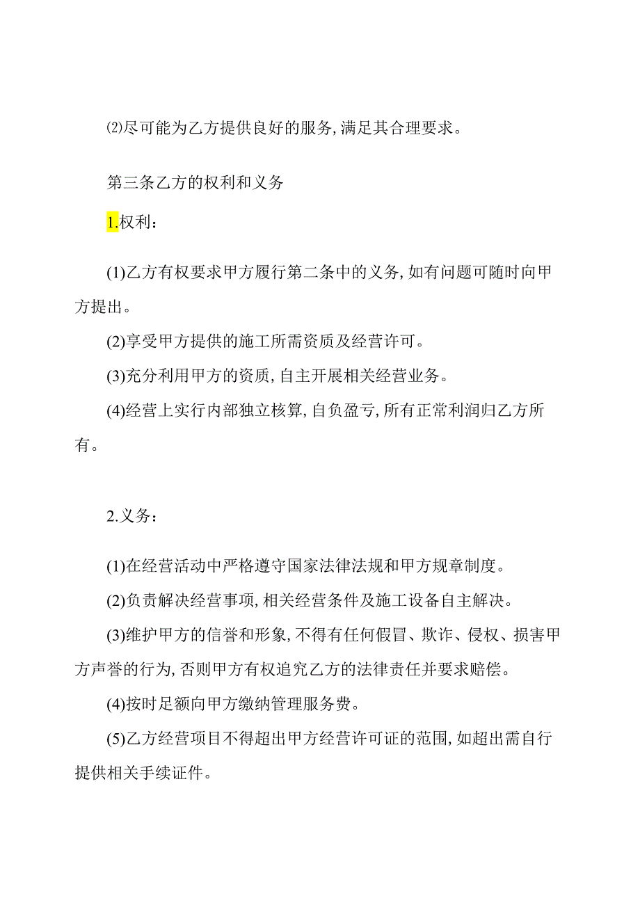 装修公司资质挂靠协议书.docx_第2页