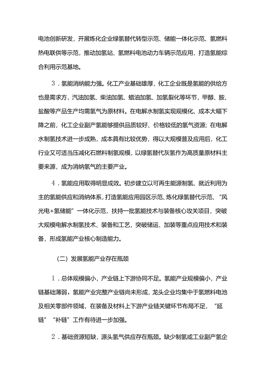 十五五氢能产业发展规划.docx_第2页