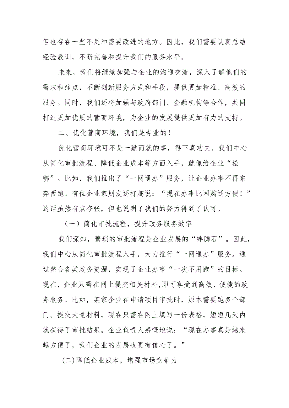 某县企业服务中心在全县能力作风建设年暨优化营商环境工作会议上的发言.docx_第3页