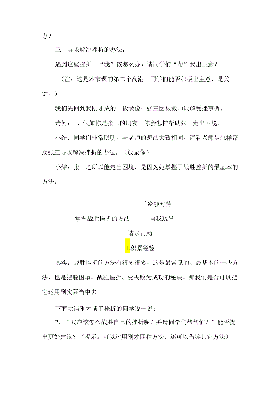 中学心理健康教育优质课教学设计挫折教育.docx_第3页