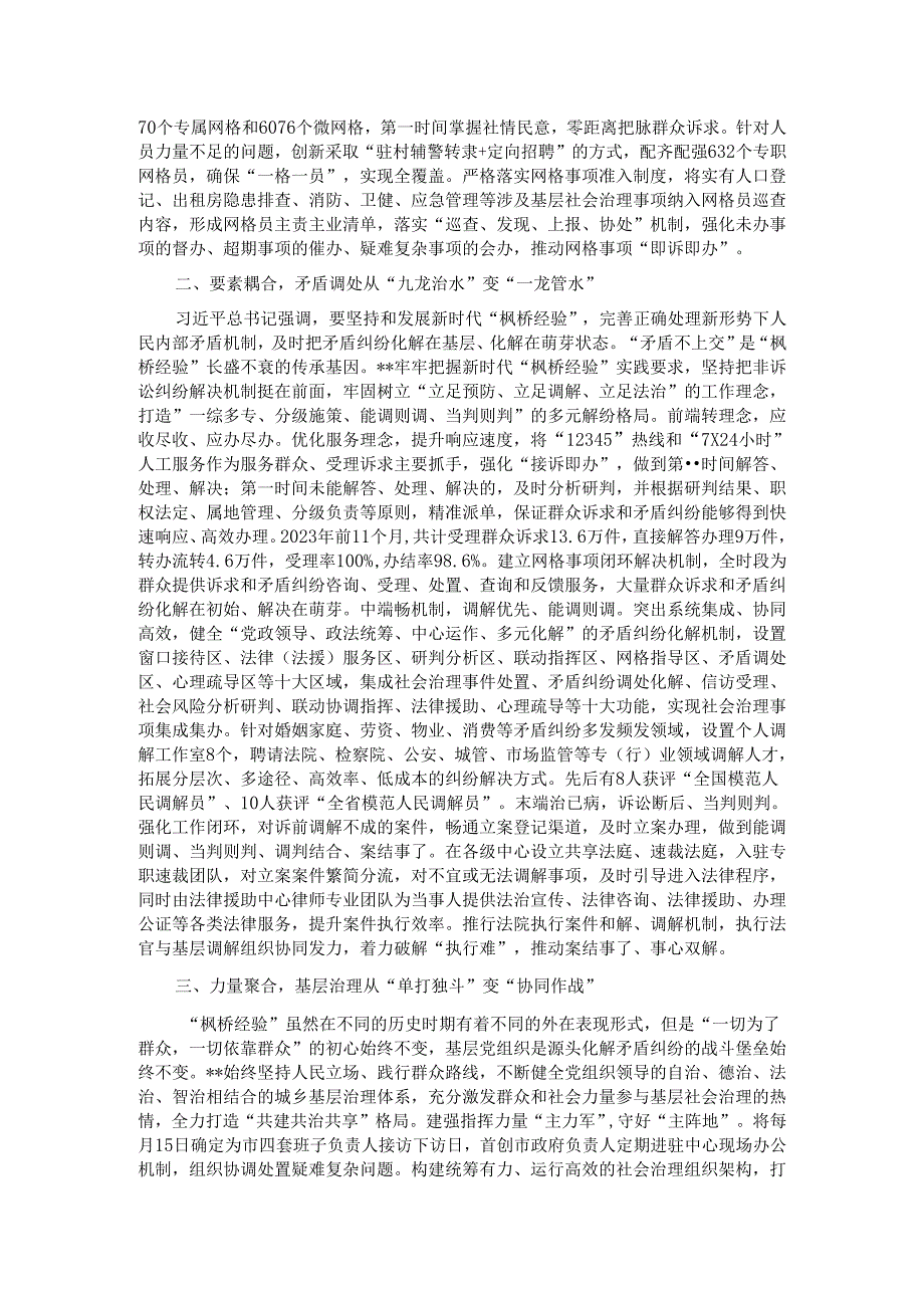 在2024年全市坚持和发展新时代“枫桥经验” 座谈会上的汇报发言.docx_第2页