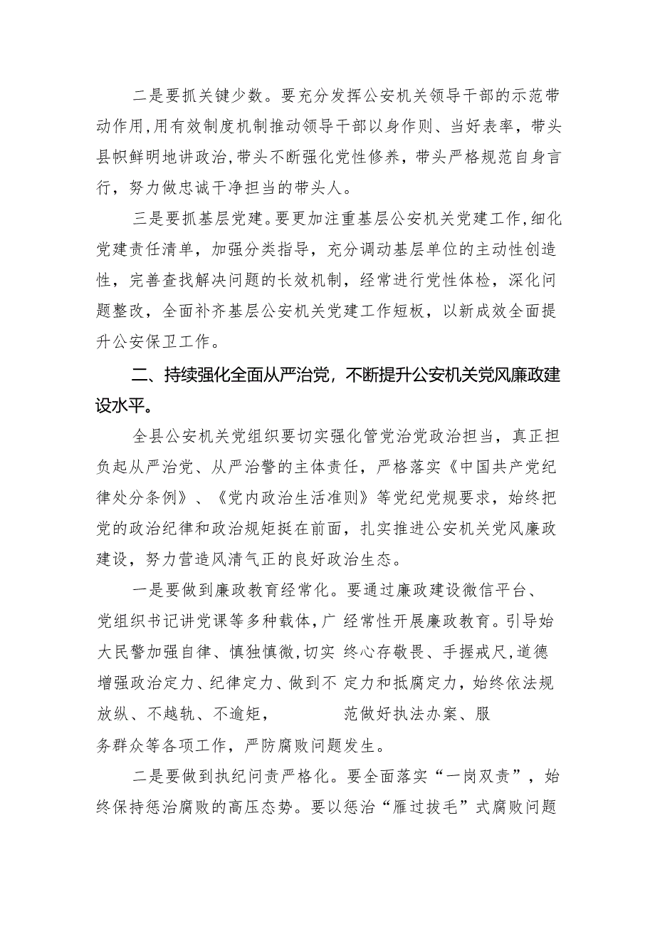 (六篇)2024年度新编《中国共产党纪律处分条例》专题学习心得研讨发言材料范文.docx_第2页