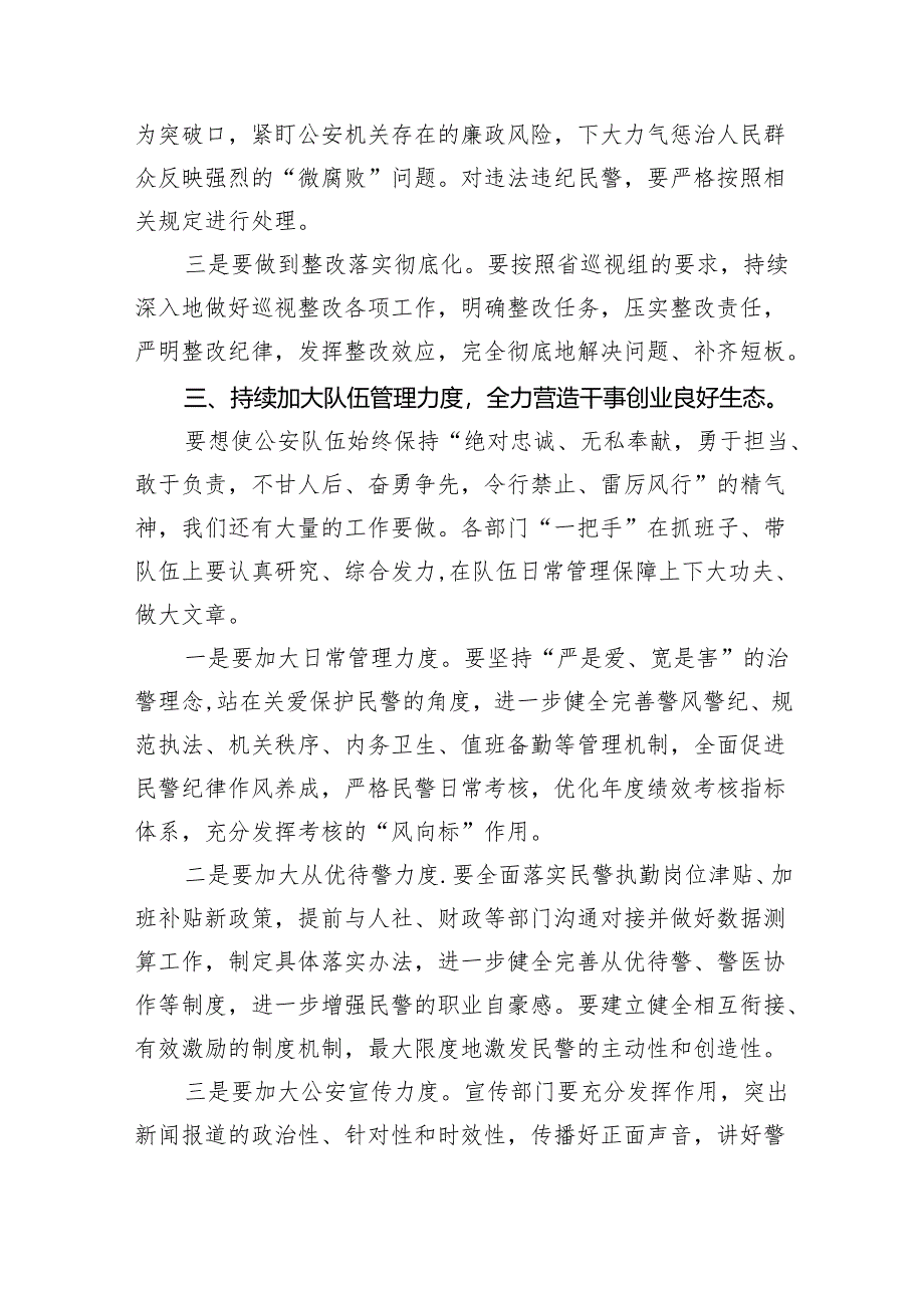 (六篇)2024年度新编《中国共产党纪律处分条例》专题学习心得研讨发言材料范文.docx_第3页