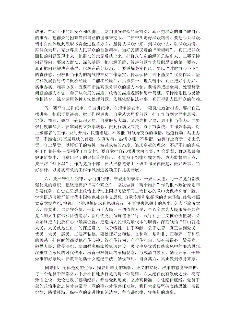 党纪学习教育党课讲稿：严守“六大纪律” 争当讲纪律、守规矩的表率.docx_第2页