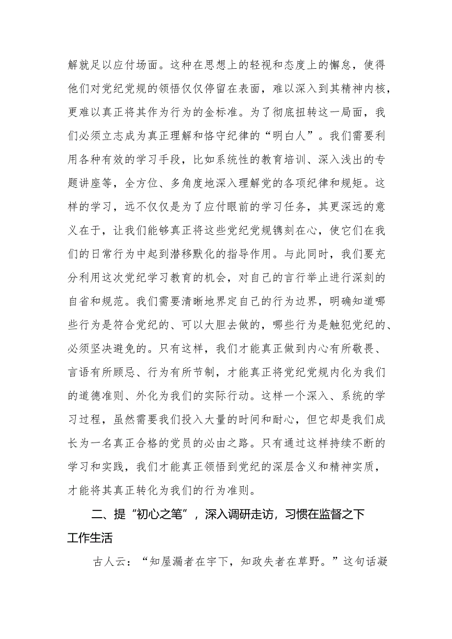 党纪学习教育专题读书班上的学习研讨交流发言材料 3篇.docx_第2页