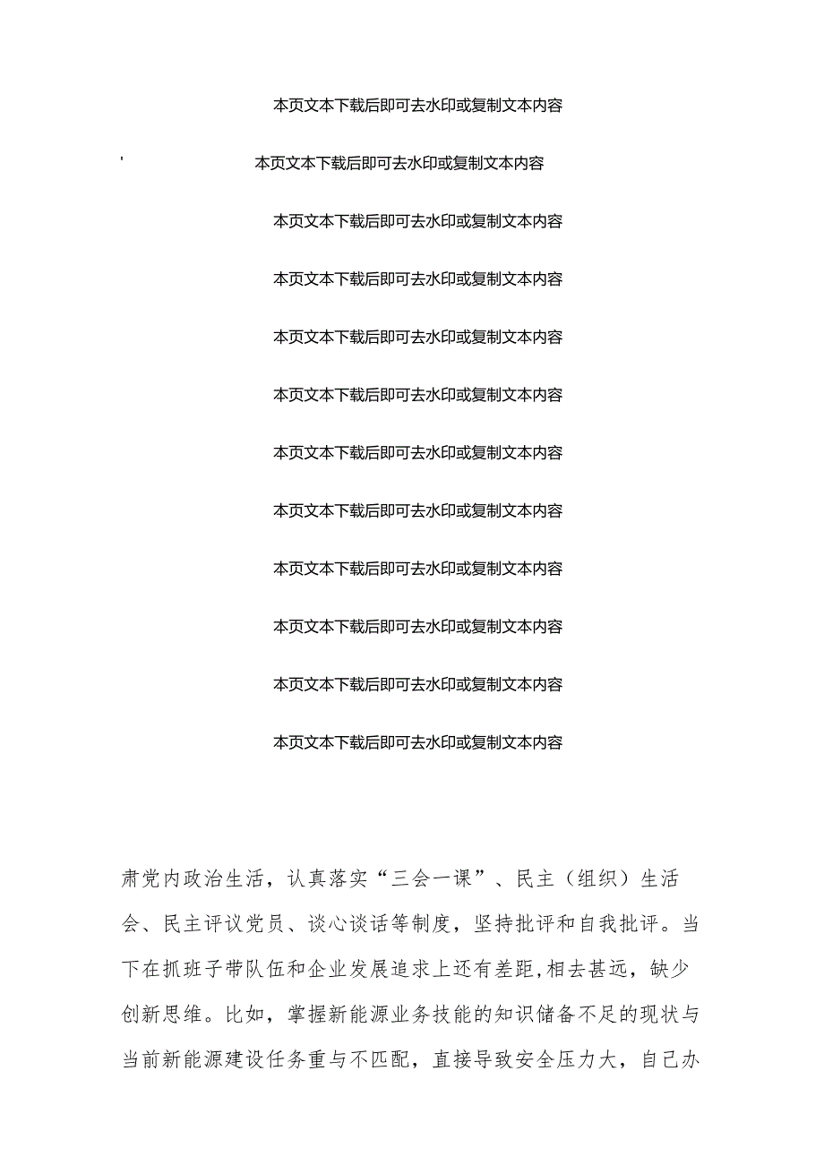 2024学习新修订的《中国共产党纪律处分条例》心得体会（精选）.docx_第3页