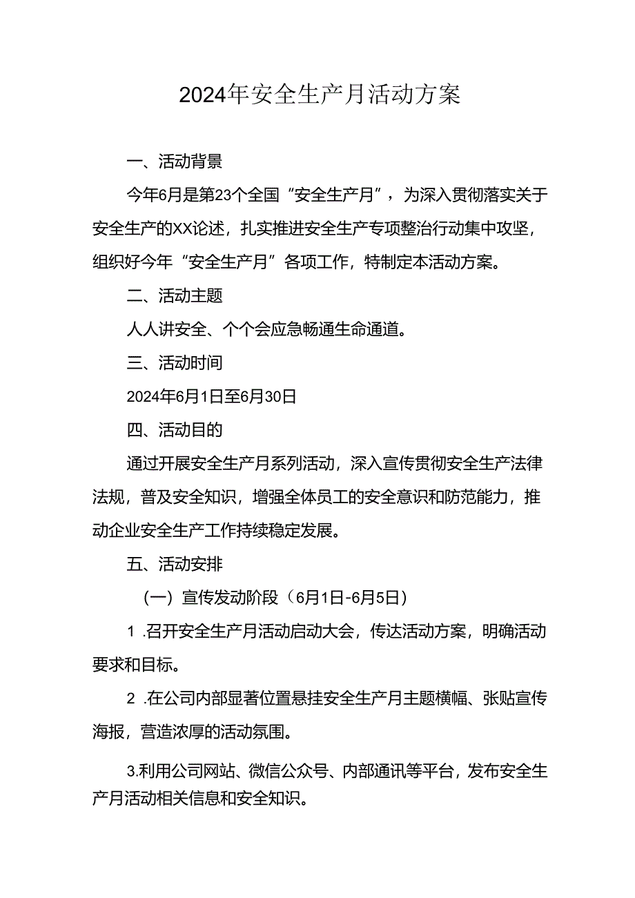 2024年施工项目部开展安全生产月活动方案 合计7份.docx_第1页