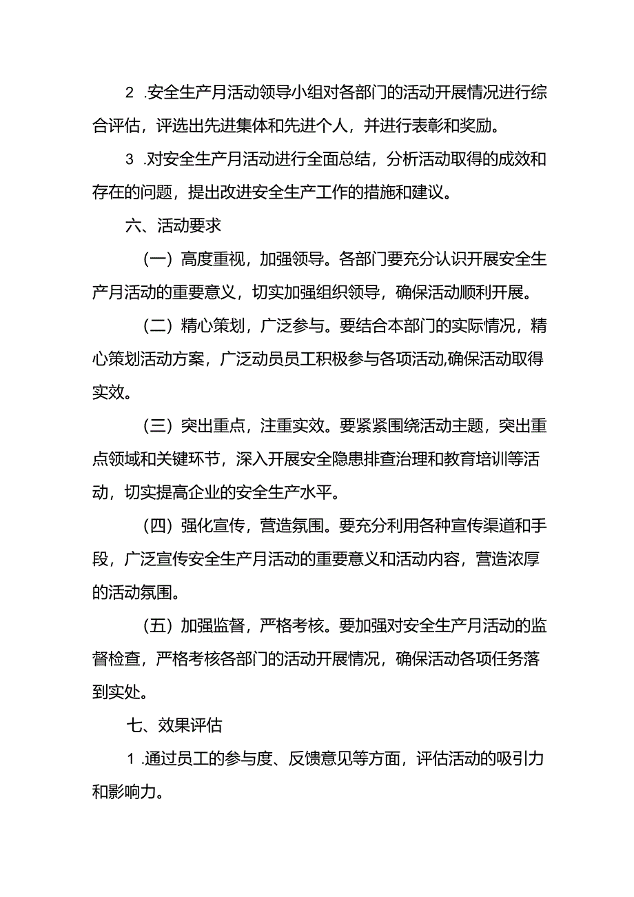 2024年施工项目部开展安全生产月活动方案 合计7份.docx_第3页