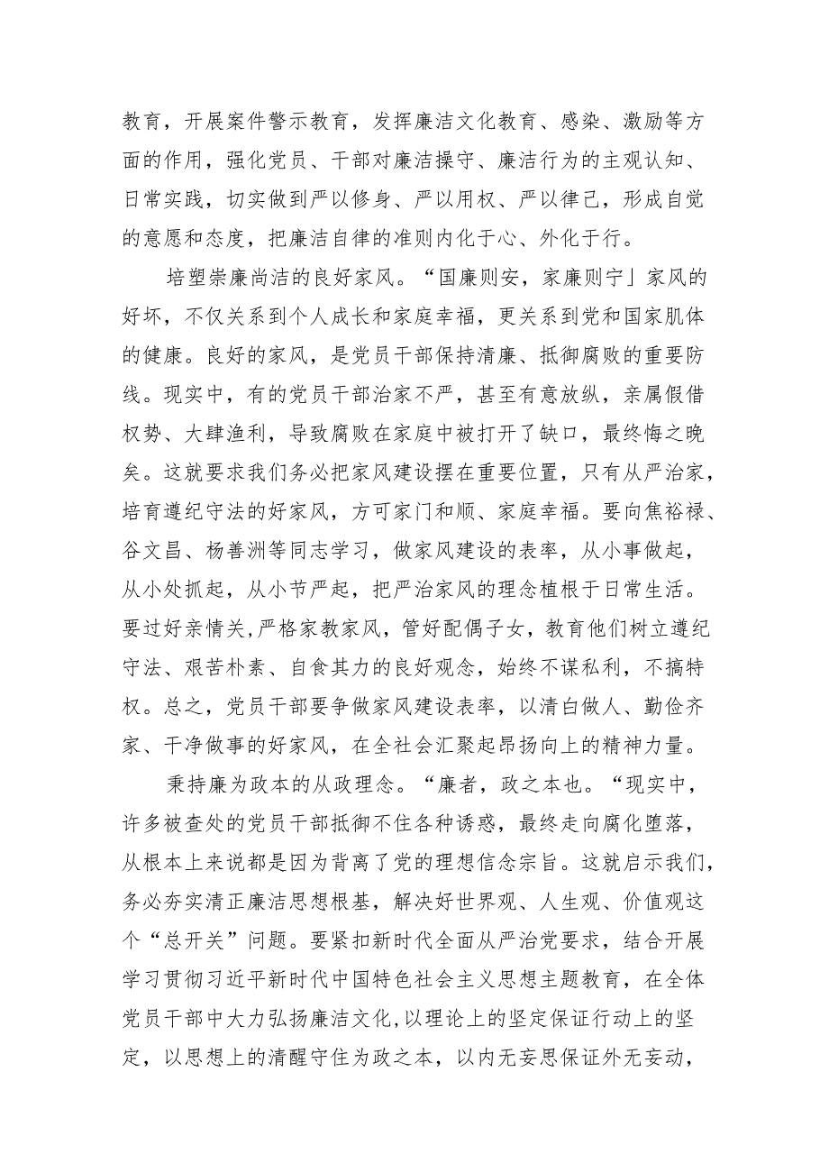 党纪学习教育理论学习中心组关于廉洁纪律研讨交流发言【6篇】.docx_第3页