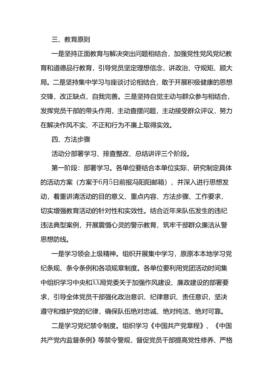 党性、党规、党纪反腐倡廉教育活动实施方案2篇.docx_第2页