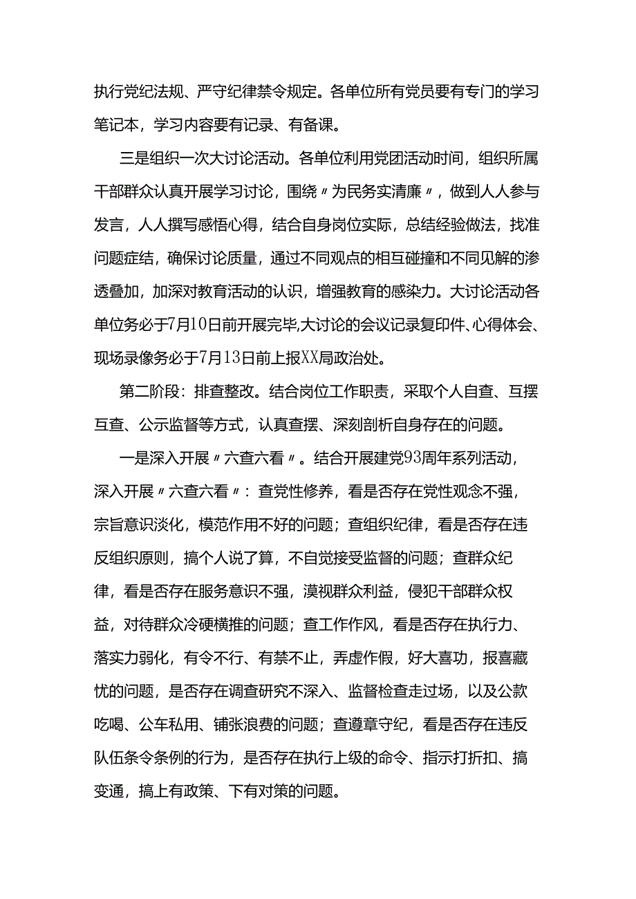 党性、党规、党纪反腐倡廉教育活动实施方案2篇.docx_第3页