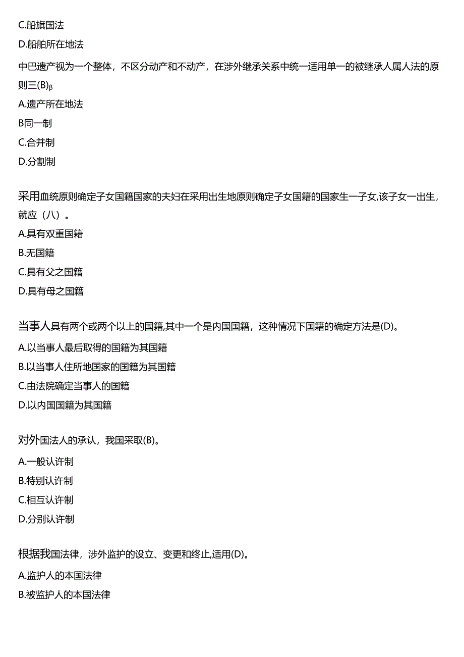 2024春期国开电大法学本科《国际私法》在线形考(形考任务2)试题及答案.docx_第2页